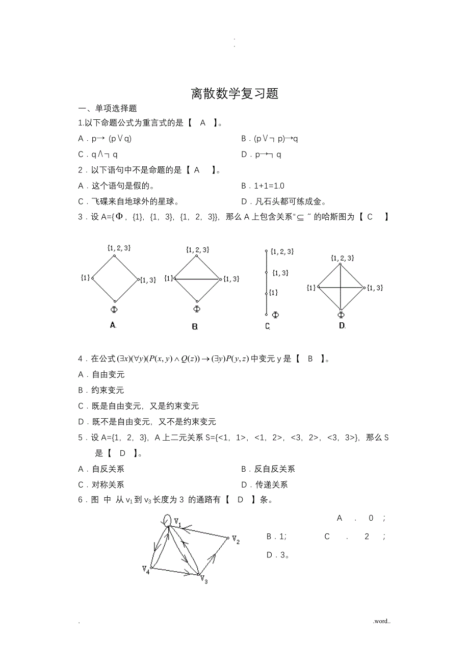 离散数学复习题_第1页