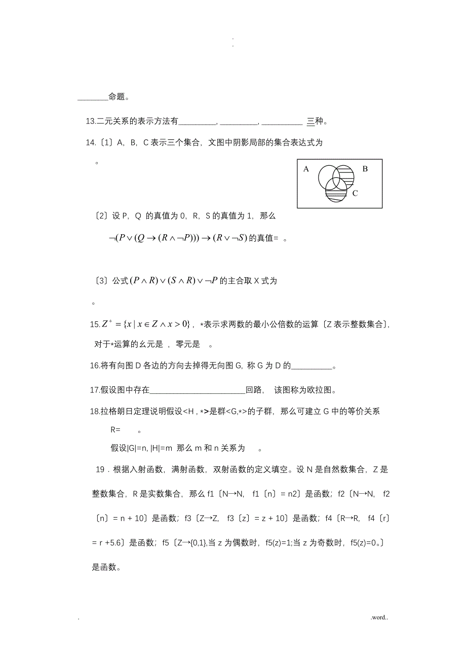 离散数学复习题_第5页