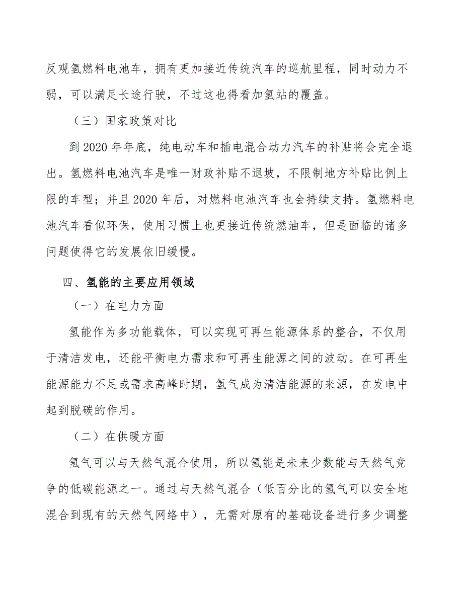 深入氢能产业发展宣传引导_第4页