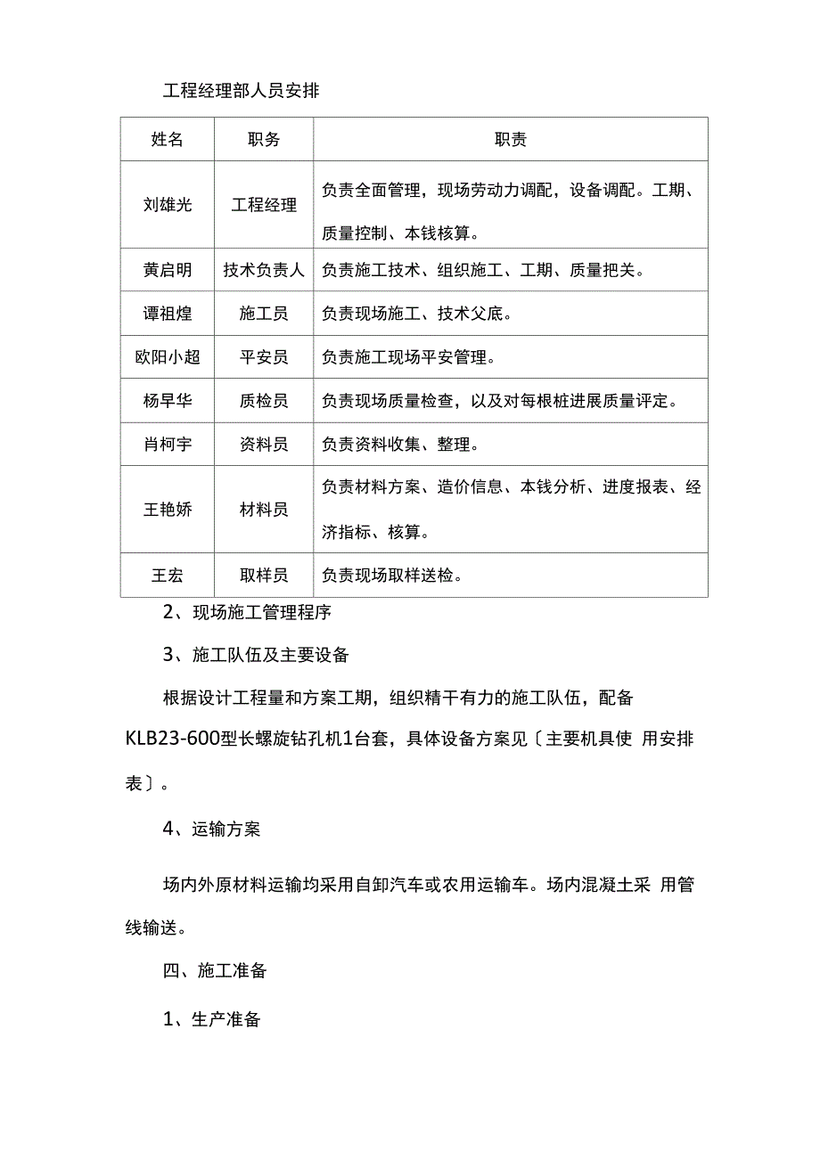 施工现场安全防护用具及机械设备使用管理制度_第4页