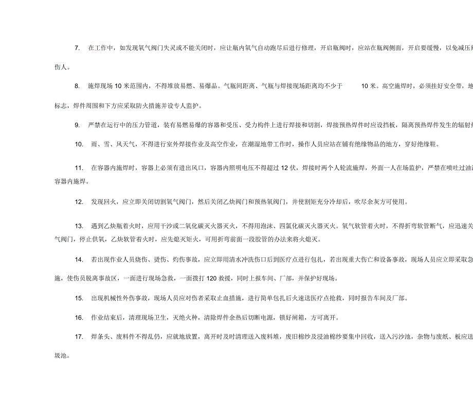 工厂各人员岗位责任制(19页)_第4页