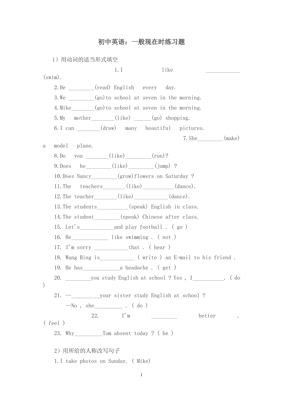 初中英语一般现在时.doc_第1页