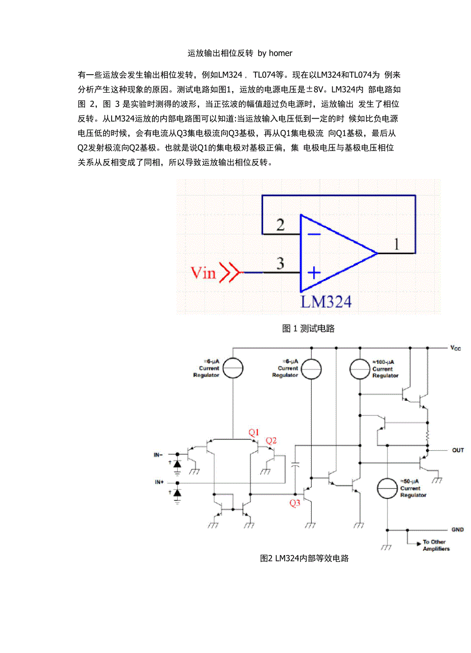 运放输出相位反转_第1页