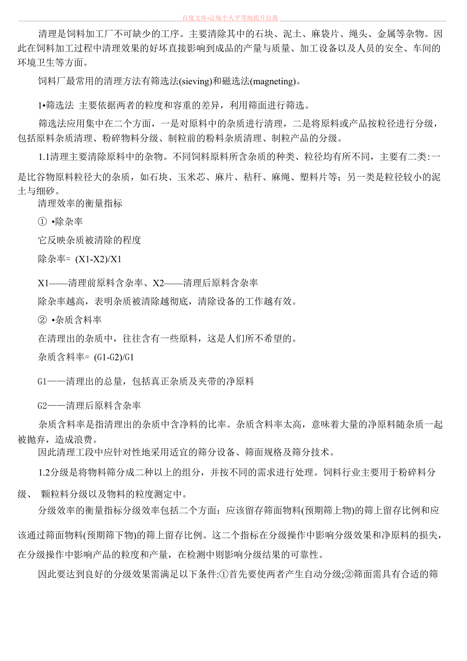 定量包装秤使用中的注意事项及常见问题_第3页