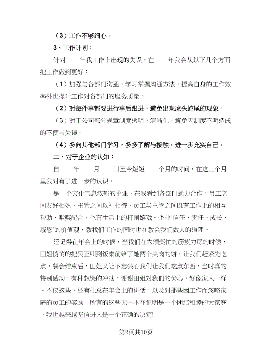 2023年人事部个人工作计划样本（五篇）.doc_第2页