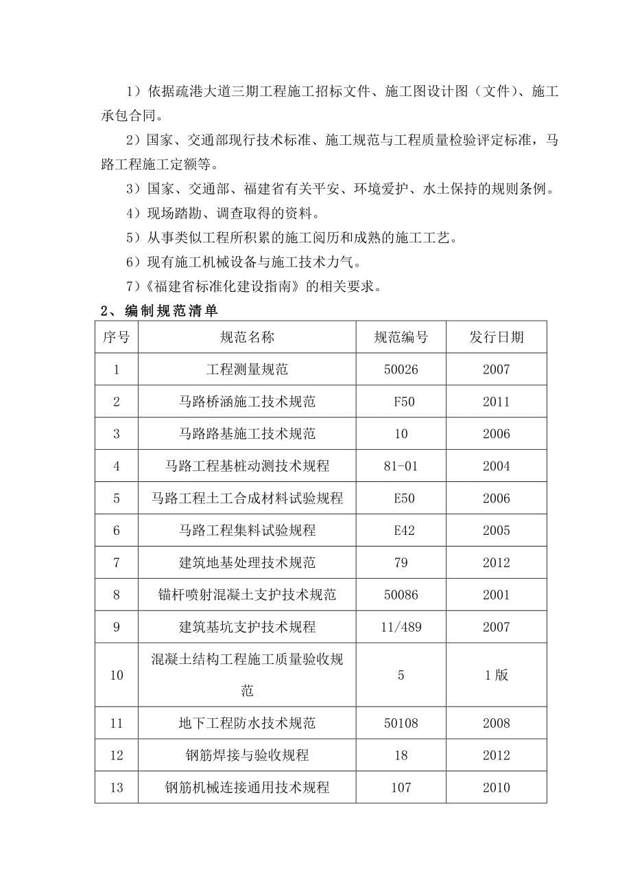 道路桥梁工程质量创优规划_第5页