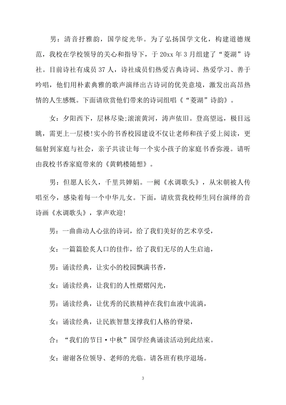 中主持词八篇_第3页