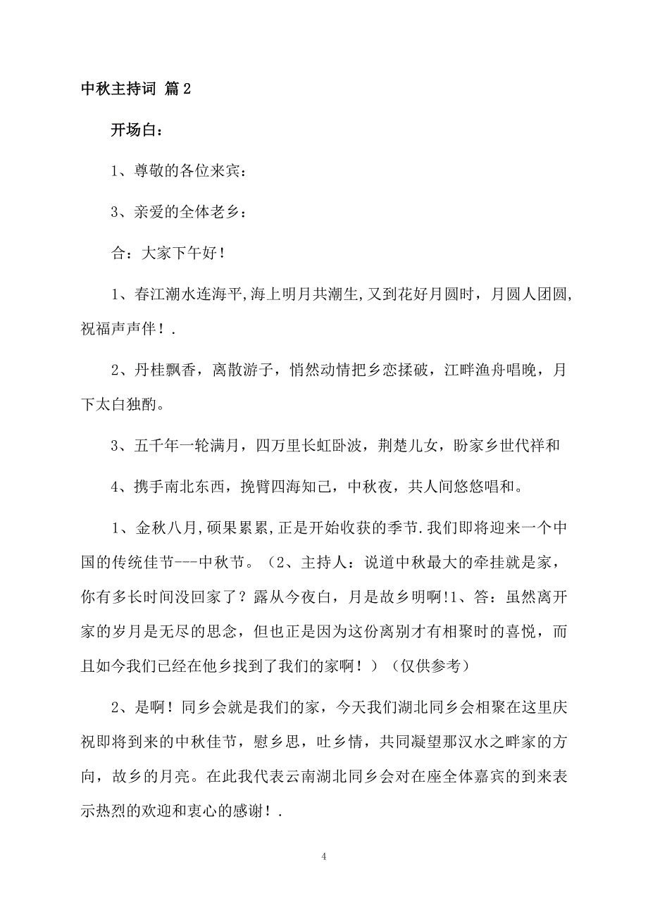 中主持词八篇_第4页