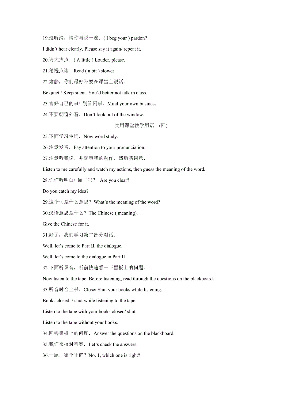 实用课堂教学用语_第4页