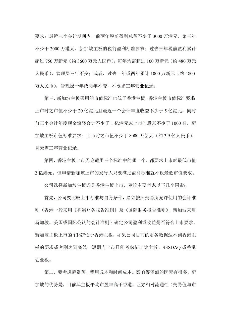 民营企业融资十大误区.doc_第4页