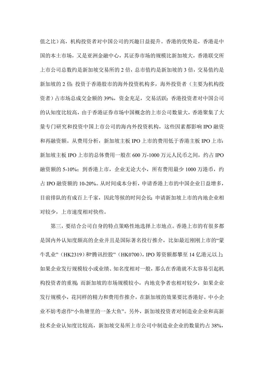 民营企业融资十大误区.doc_第5页