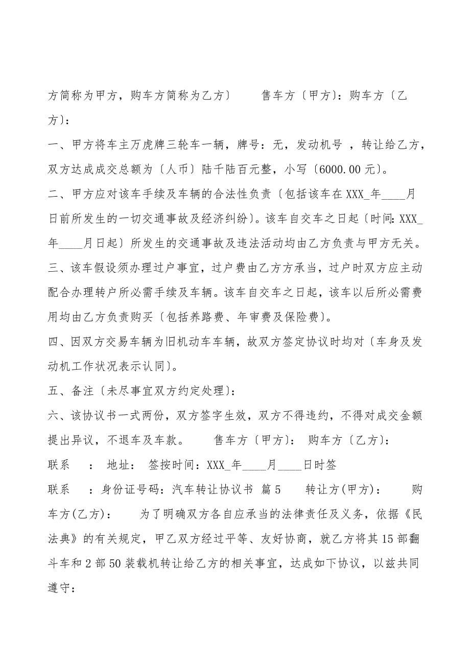 汽车转让热门协议书样本.doc_第5页