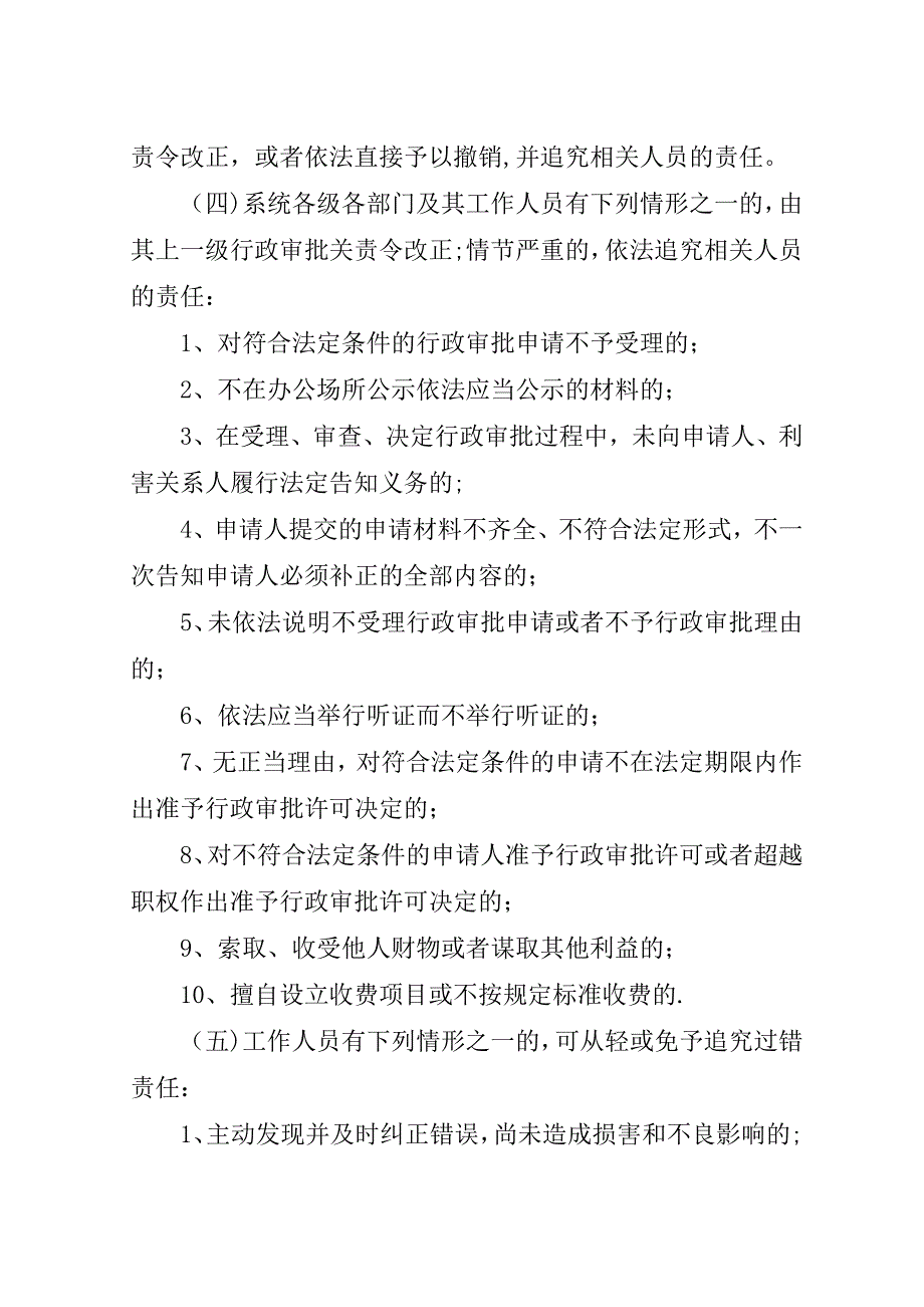 行政审批内部监督管理制度.doc_第3页