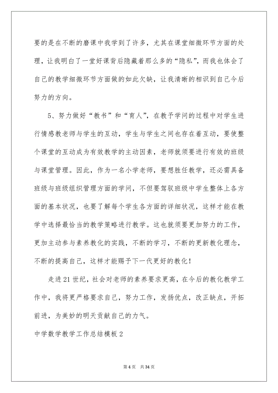 中学数学教学工作总结模板_第4页