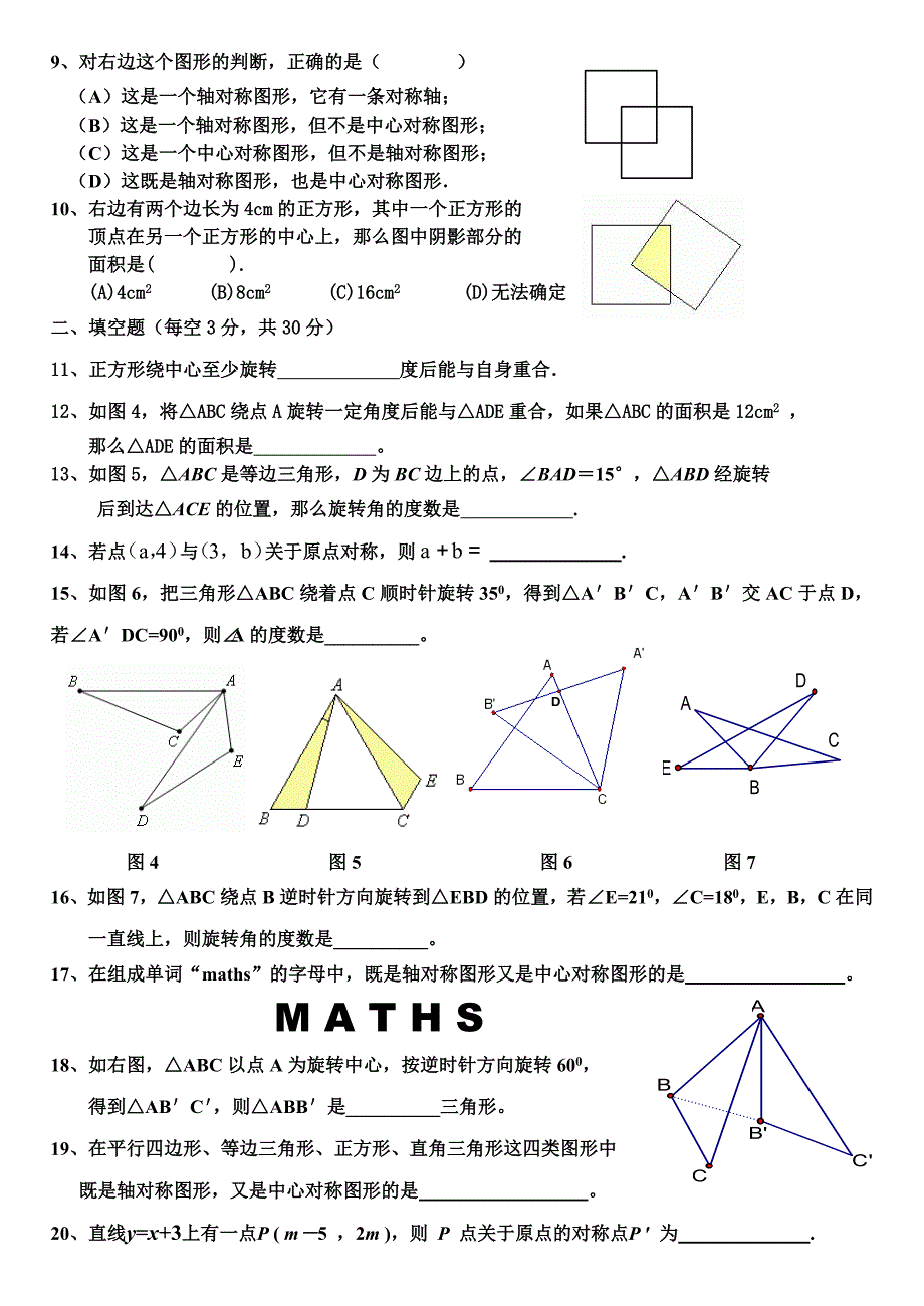 《图形的旋转》单元测试题.doc_第2页