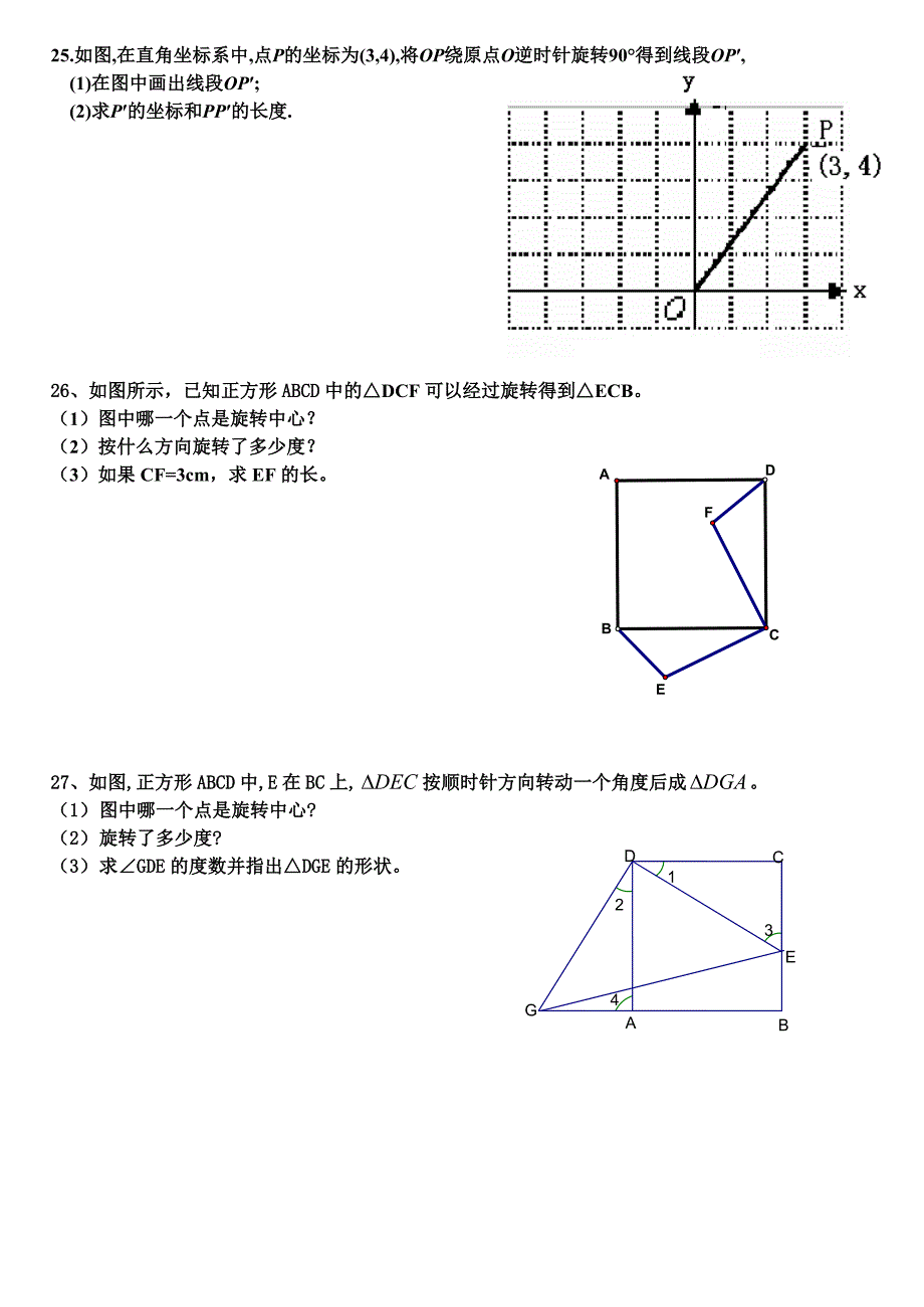 《图形的旋转》单元测试题.doc_第4页