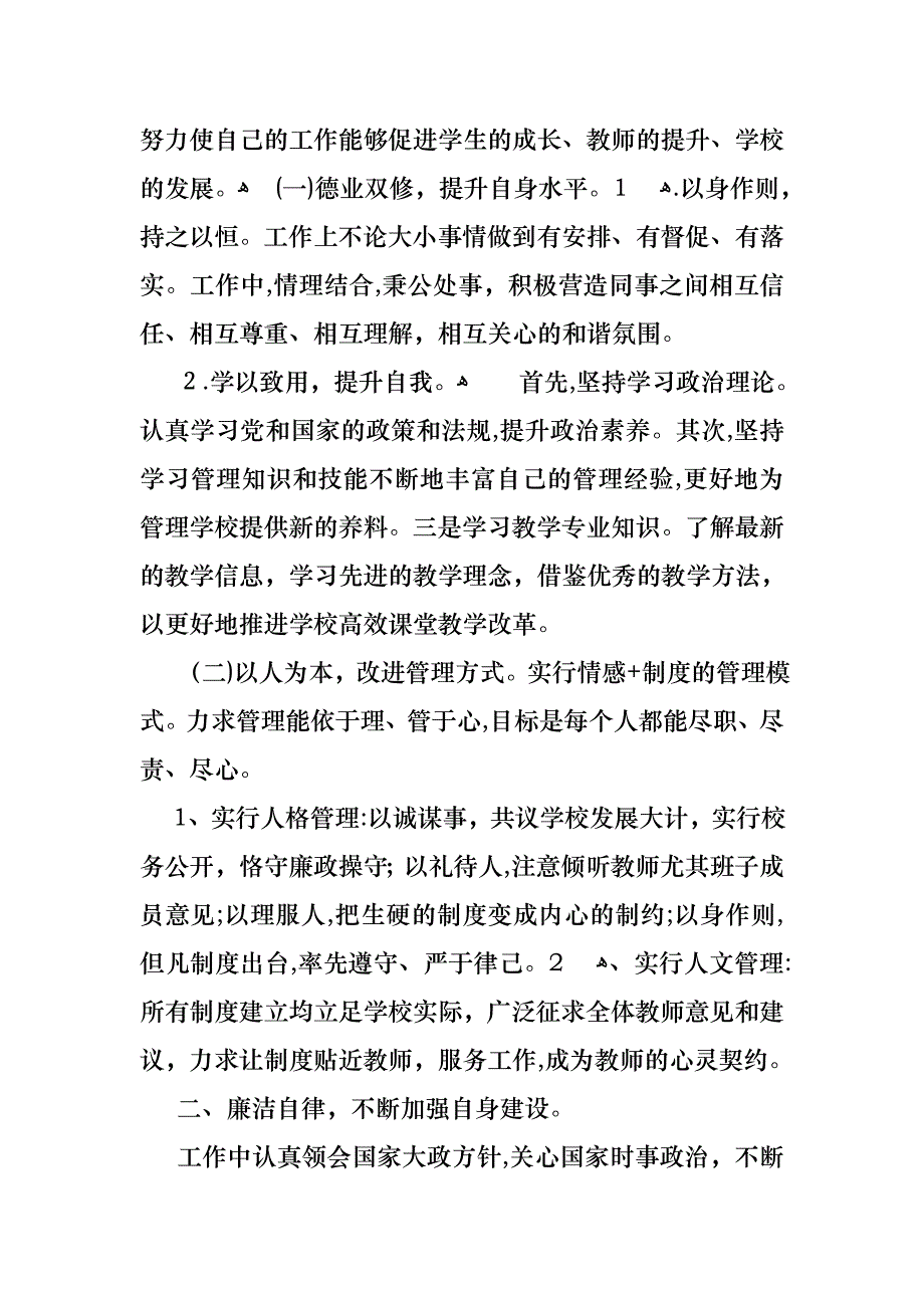 离任校长述职报告5篇_第2页