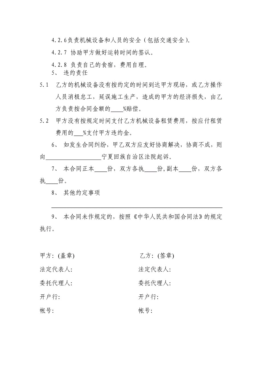 (完整word版)工程机械租赁合同范本(通用版).doc_第3页