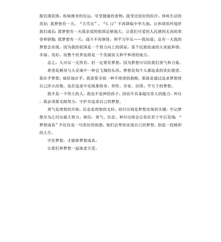 助学、筑梦、铸人征文：守护梦想_第2页