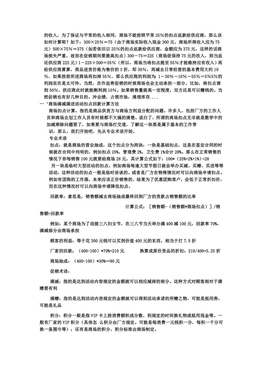 商场扣点结算案例.doc_第2页