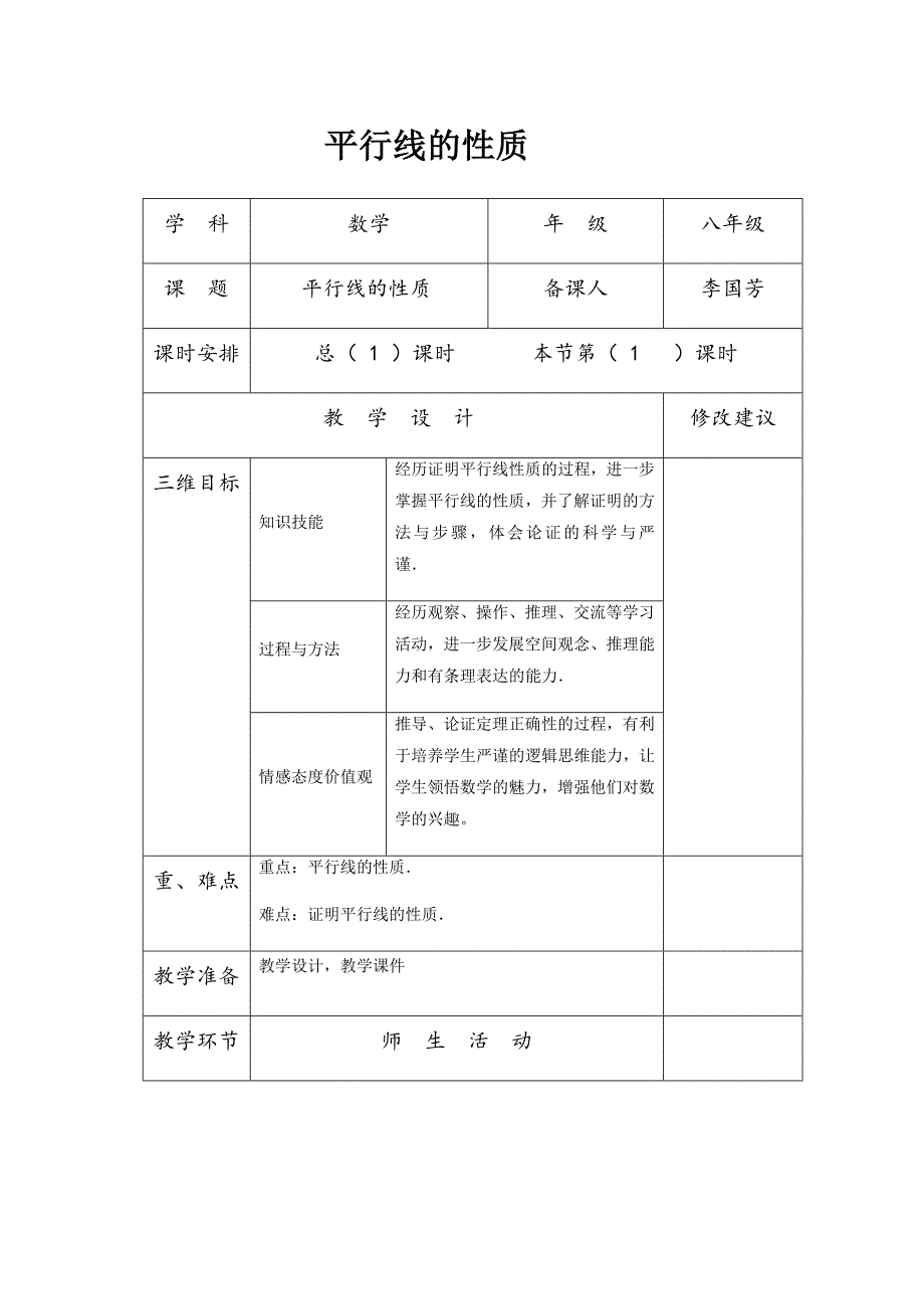 4 平行线的性质1.docx_第1页