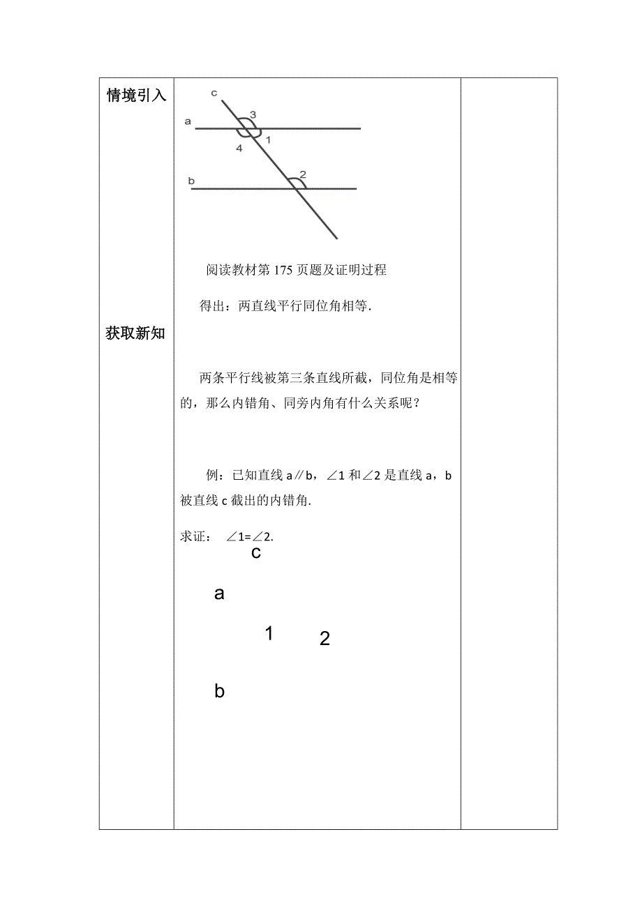 4 平行线的性质1.docx_第2页