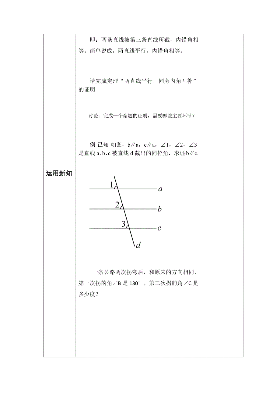 4 平行线的性质1.docx_第3页