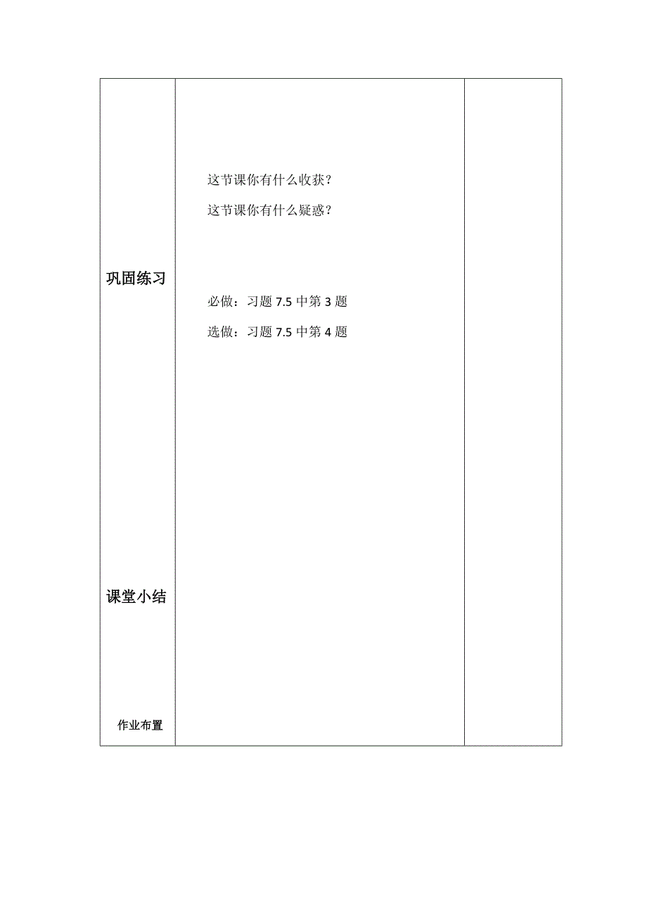 4 平行线的性质1.docx_第4页