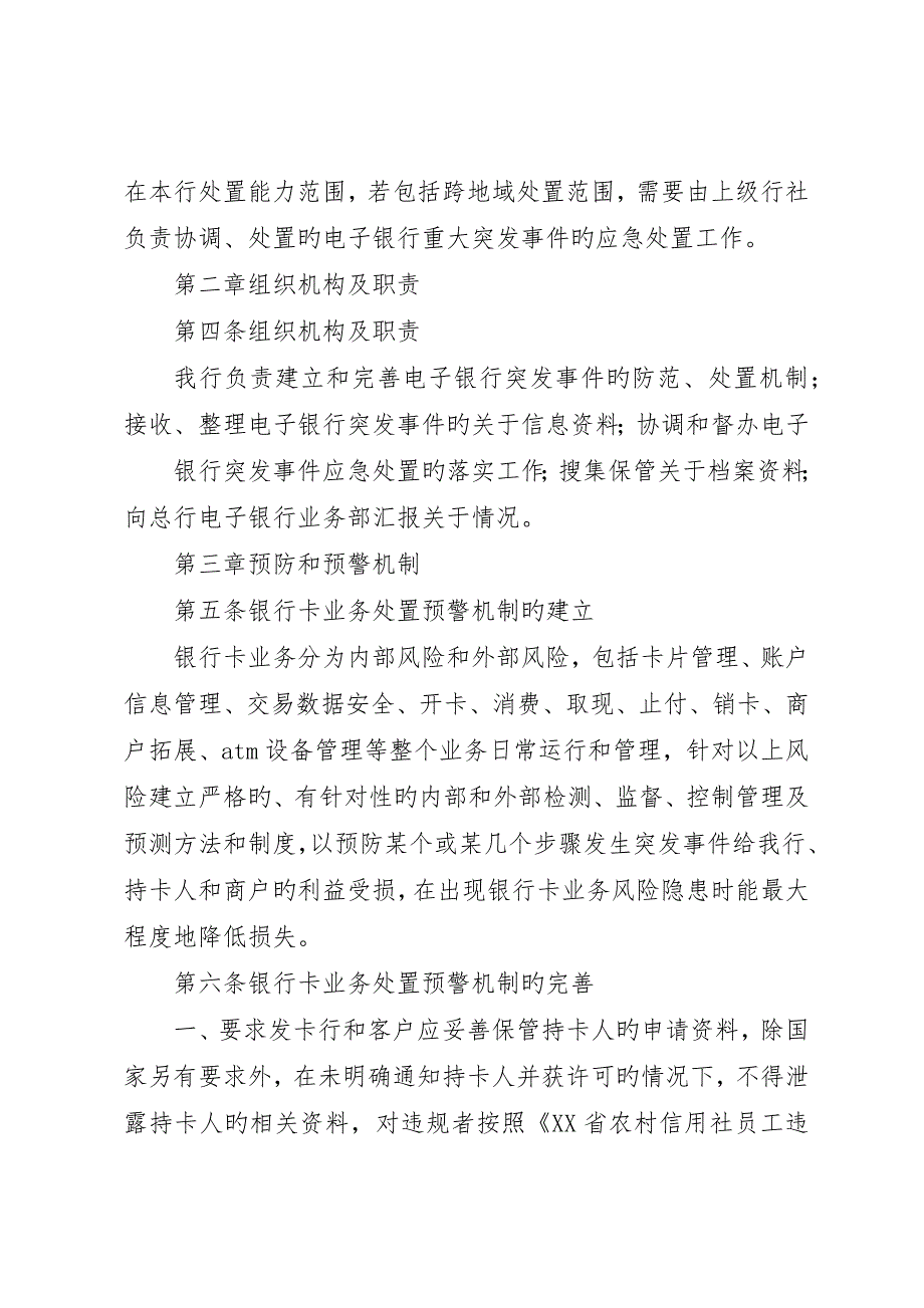 溺水应急响应演习计划_第4页