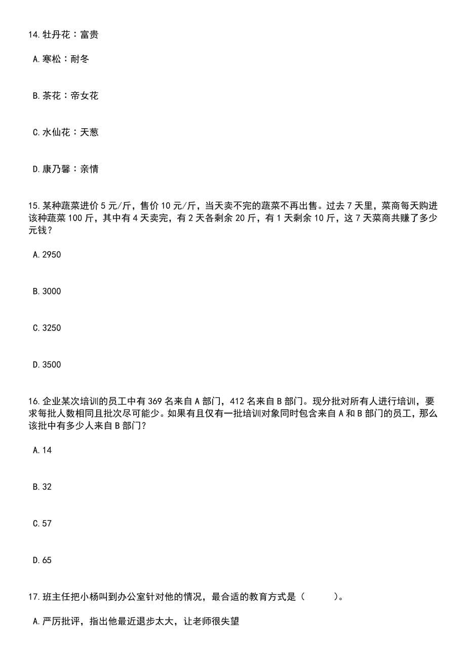 2023年06月广西北海市铁山港区机关后勤服务中心公开招聘1人笔试题库含答案解析_第5页