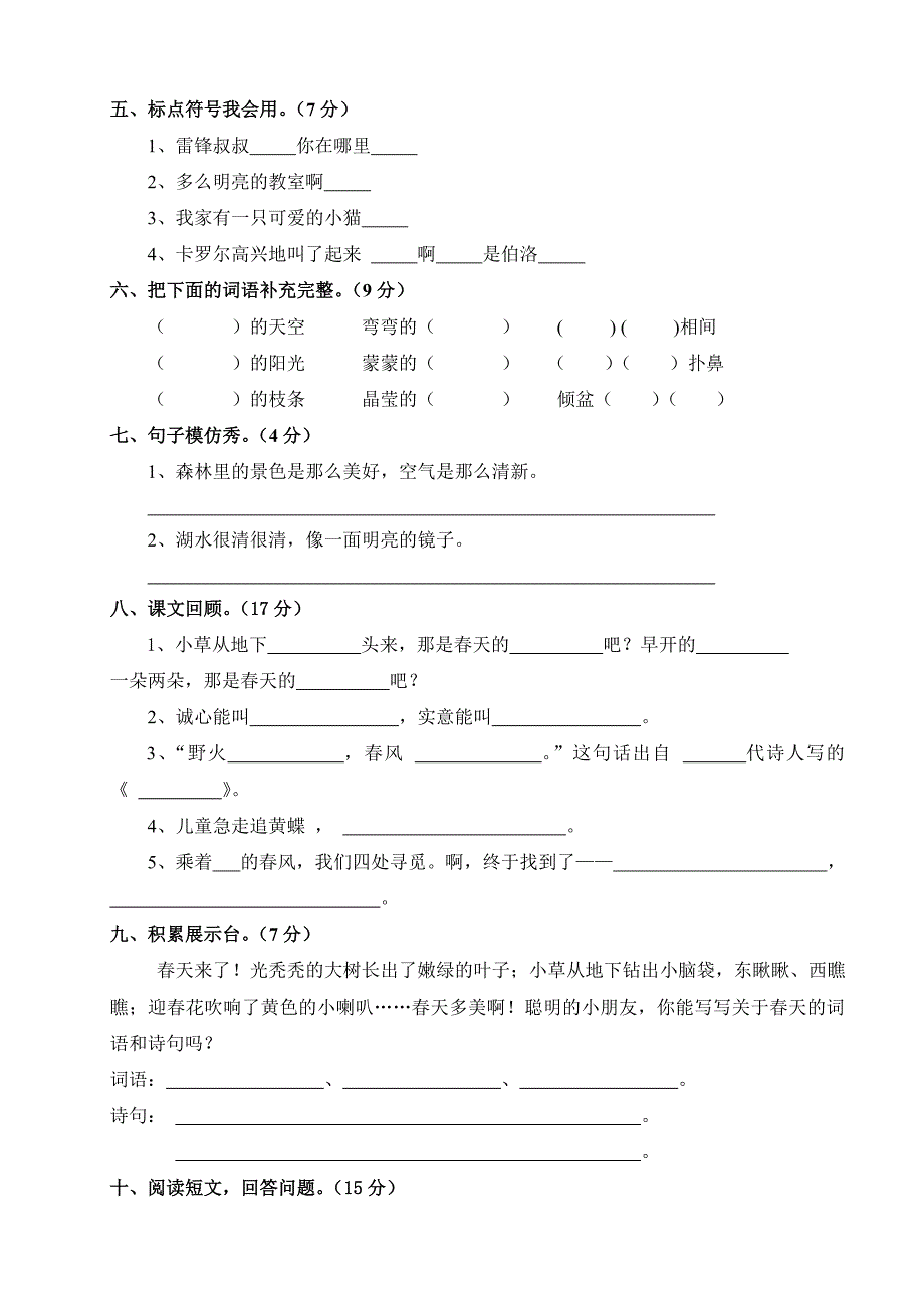 人教版二年级语文下册第一二单元复习试题_第2页