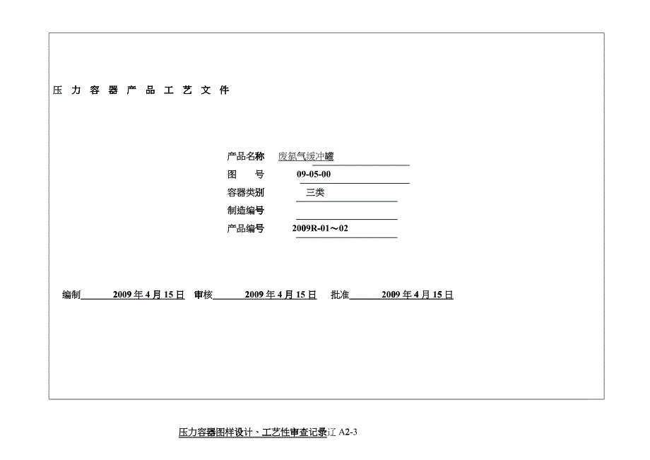 标准工艺卡_第2页