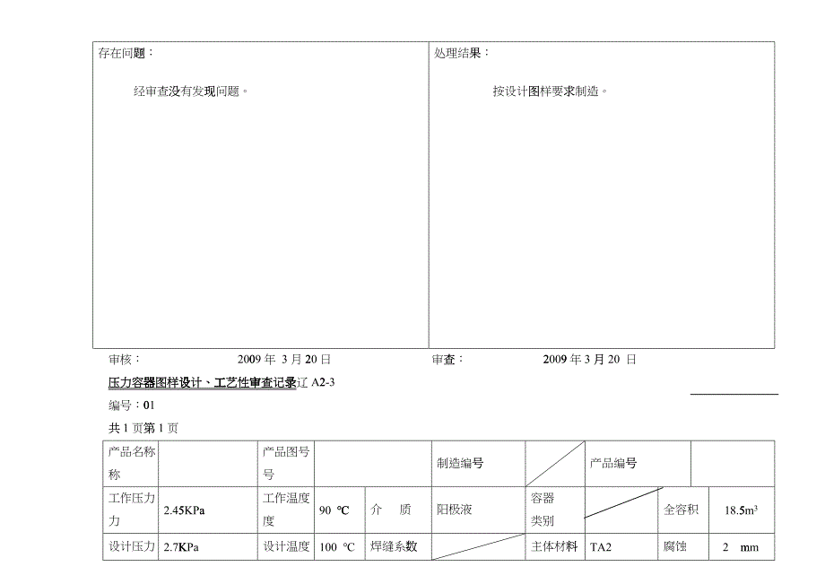 标准工艺卡_第4页