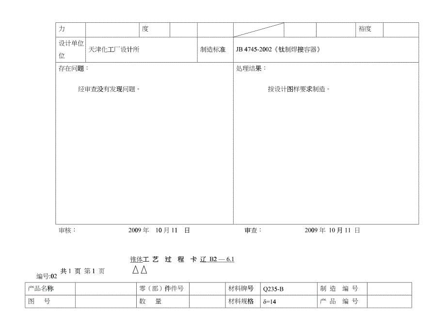 标准工艺卡_第5页