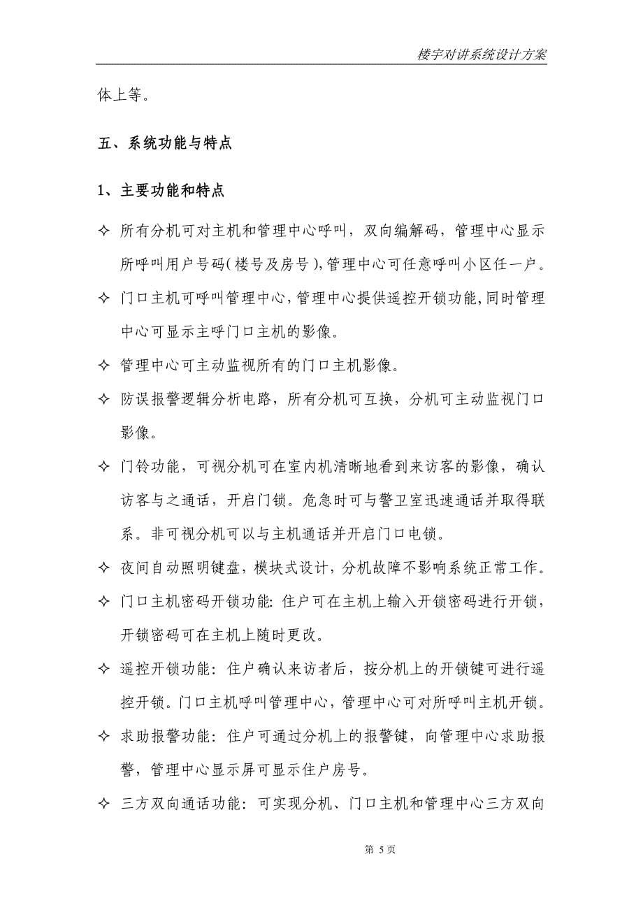 楼宇对讲系统设计方案_第5页