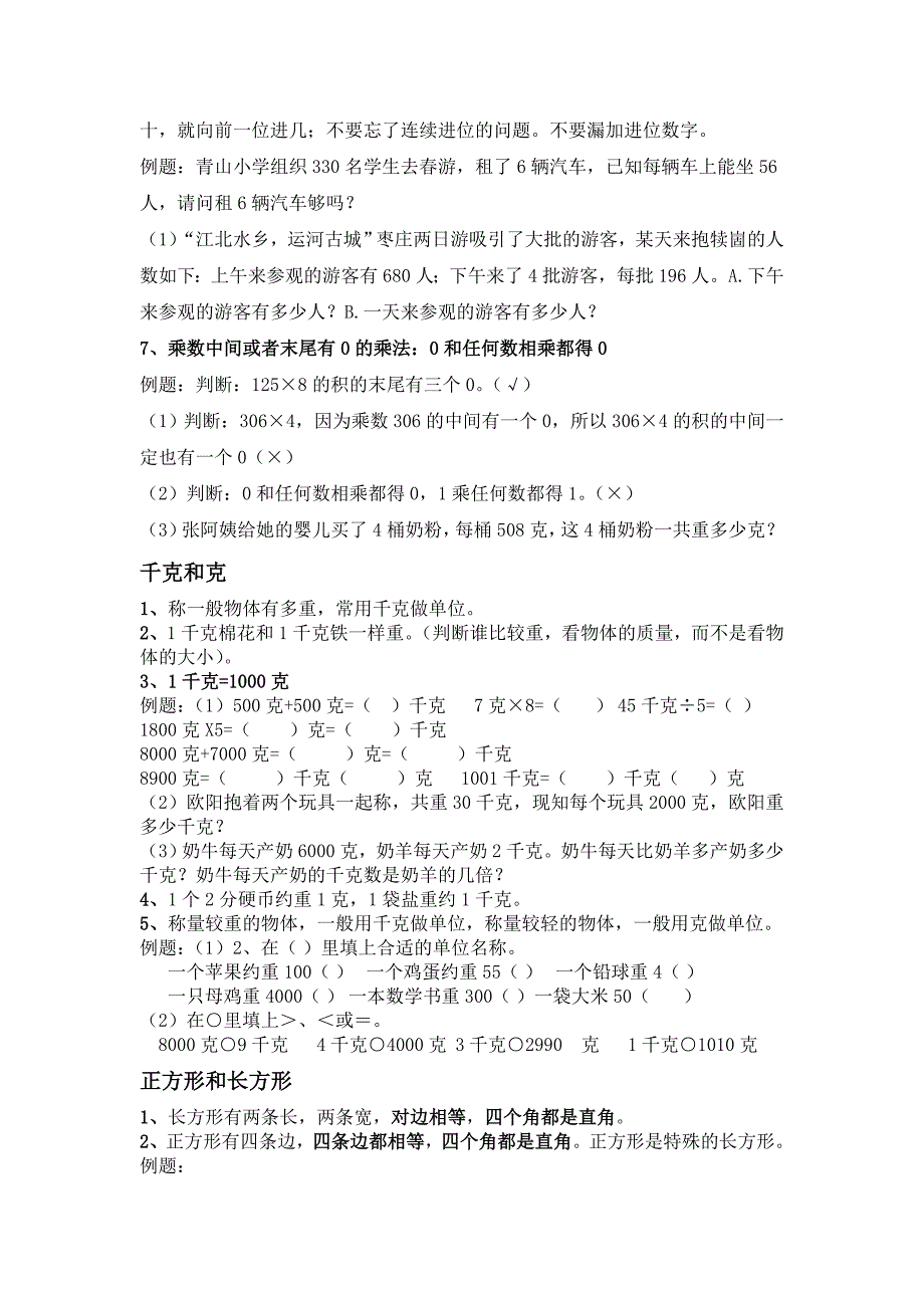 三年级数学知识点_第2页