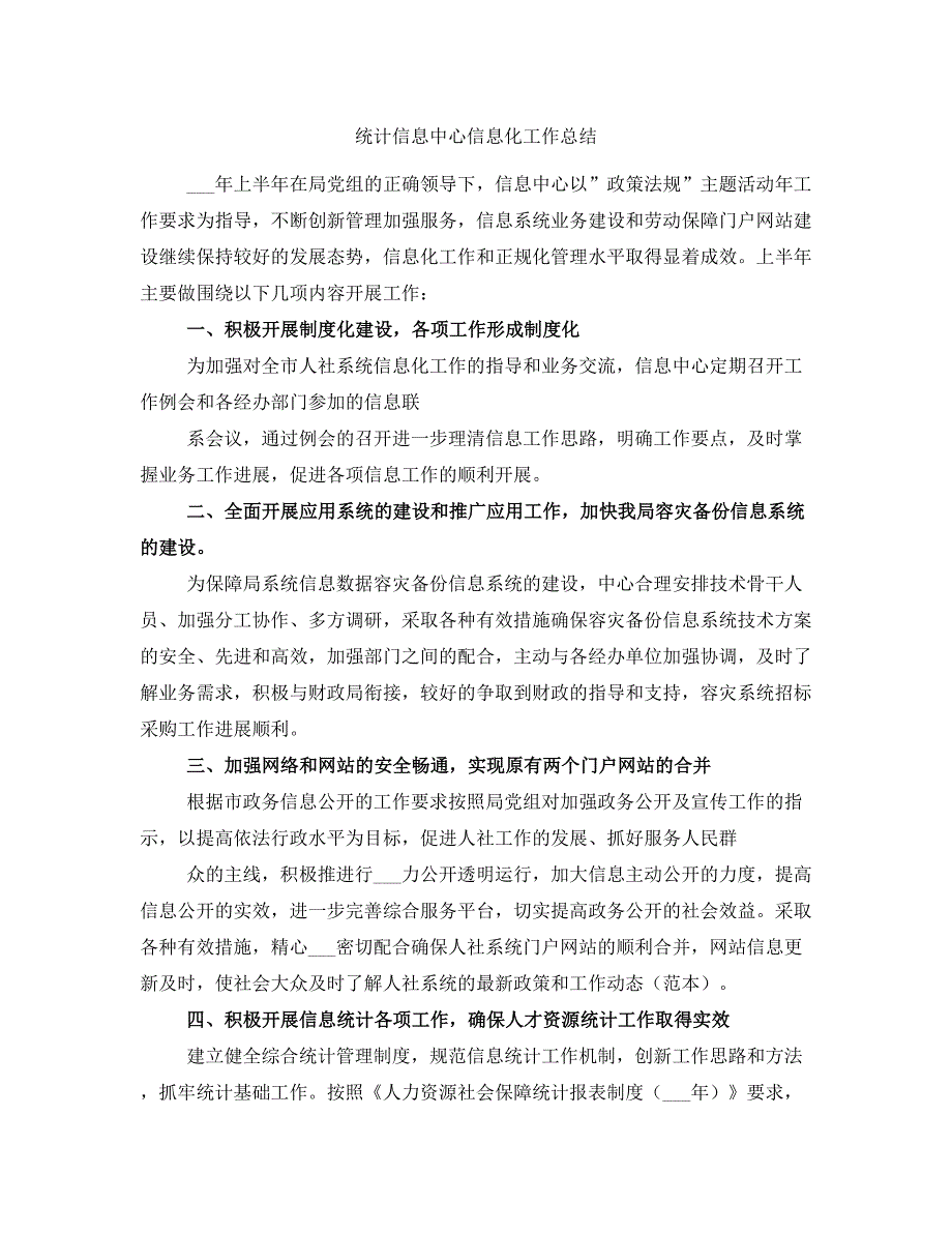 统计信息中心信息化工作总结_第1页