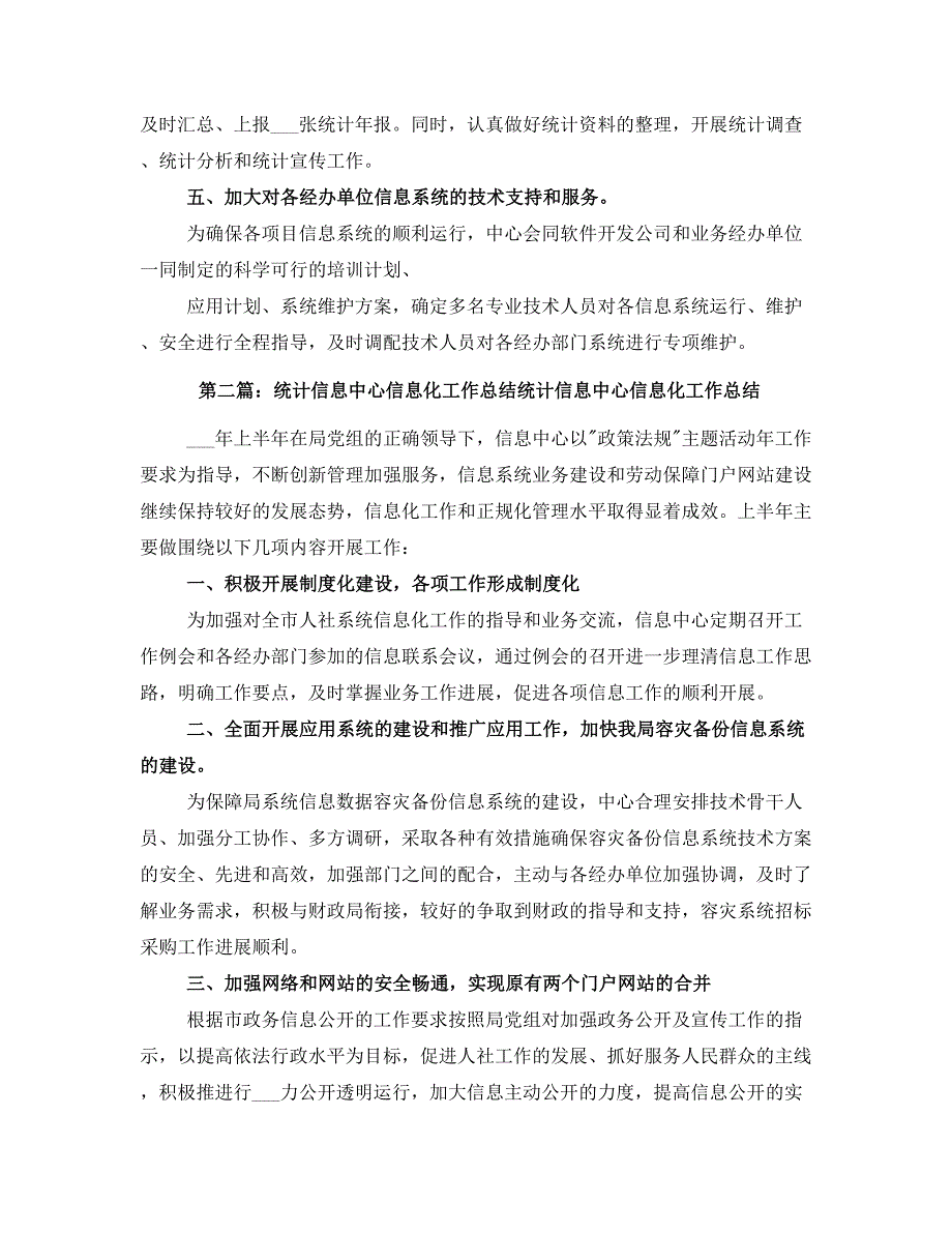 统计信息中心信息化工作总结_第2页