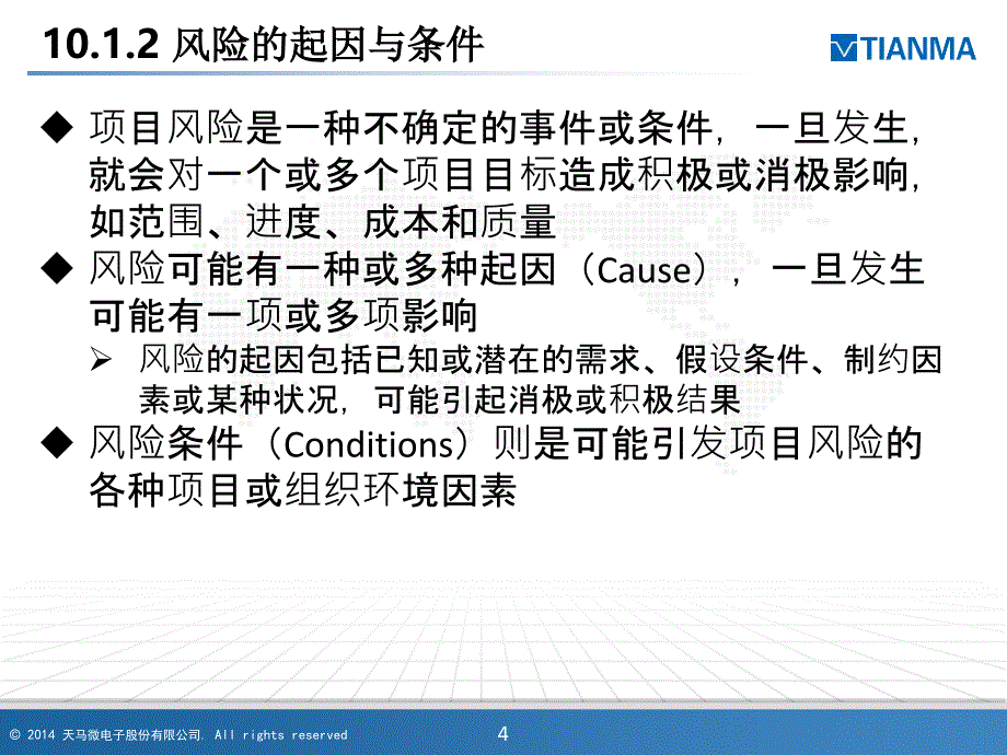 项目风险管理培训课件PPT44页_第4页