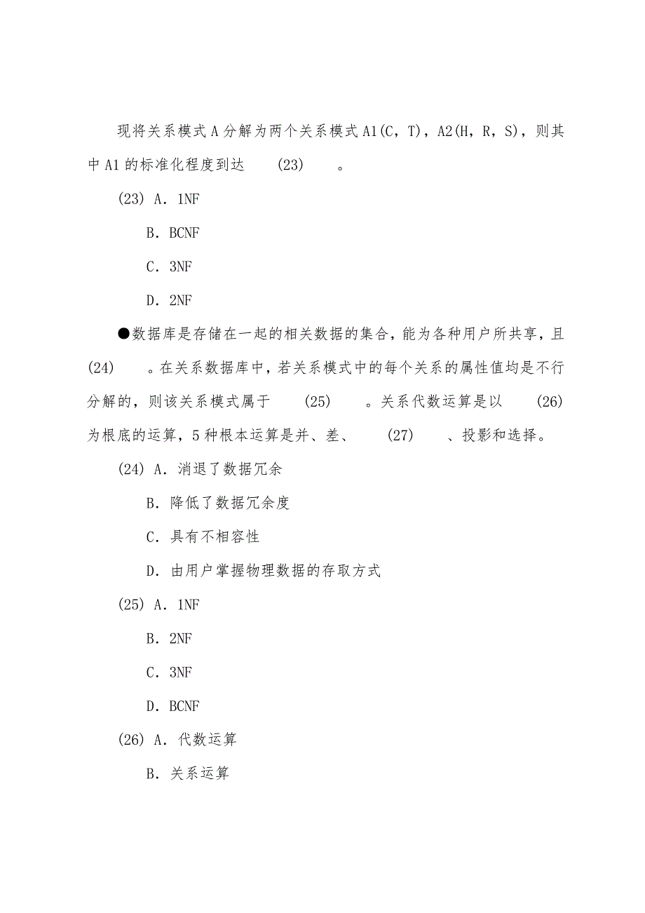 2022年计算机软考程序员选择练习题.docx_第2页