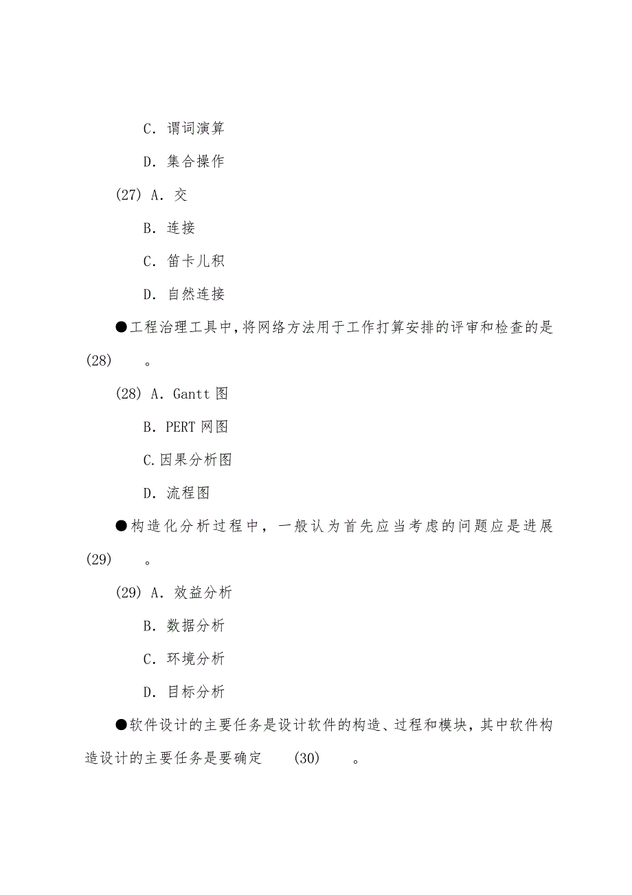 2022年计算机软考程序员选择练习题.docx_第3页