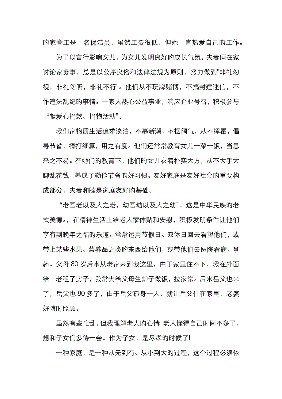 五好文明家庭先进事迹材料-1_第2页