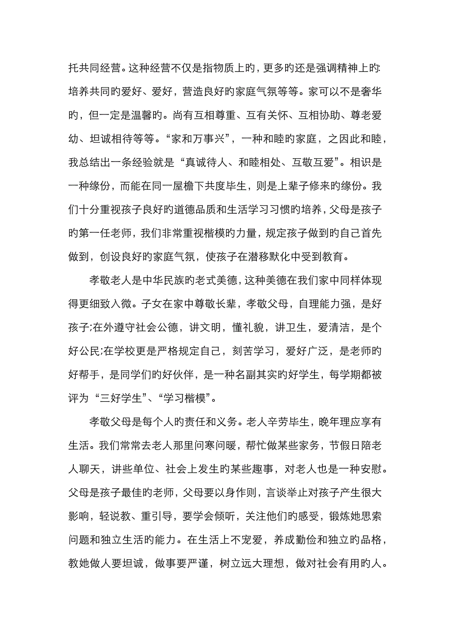 五好文明家庭先进事迹材料-1_第3页