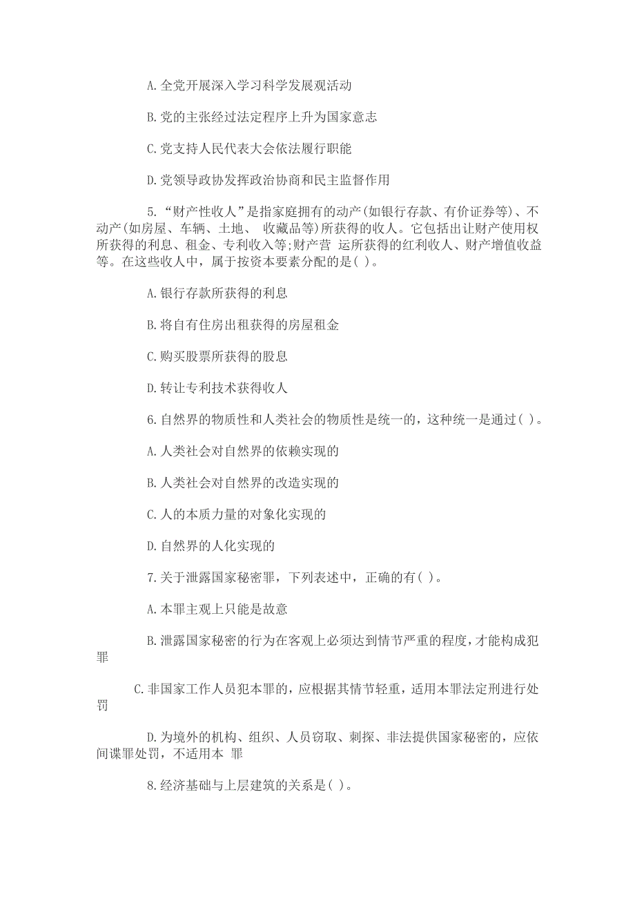 乌兰察布市招聘六类基层服务期满高校毕业生考试真题.doc_第2页