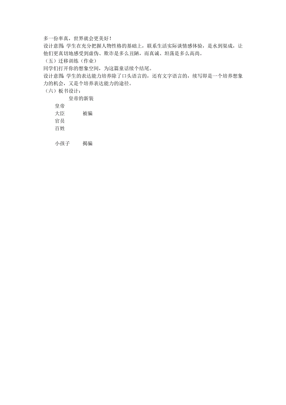 2022年秋六年级语文上册《皇帝的新装》教案 鲁教版_第3页