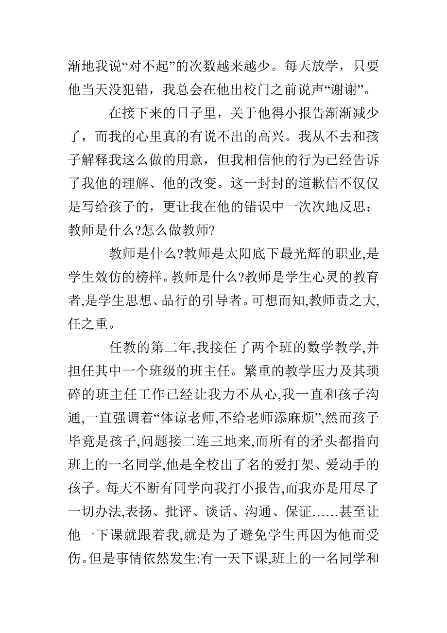 一封给同学的道歉信5篇_第3页