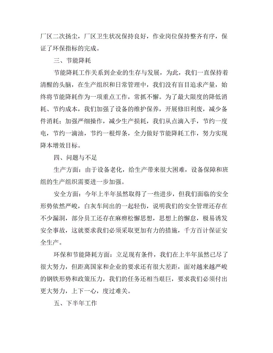 炼钢厂厂长的个人述职报告_第2页