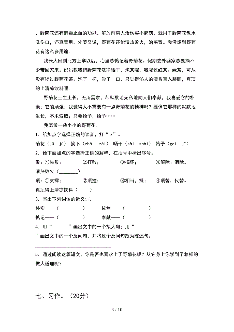 六年级语文下册一单元考试题全面(2套).docx_第3页