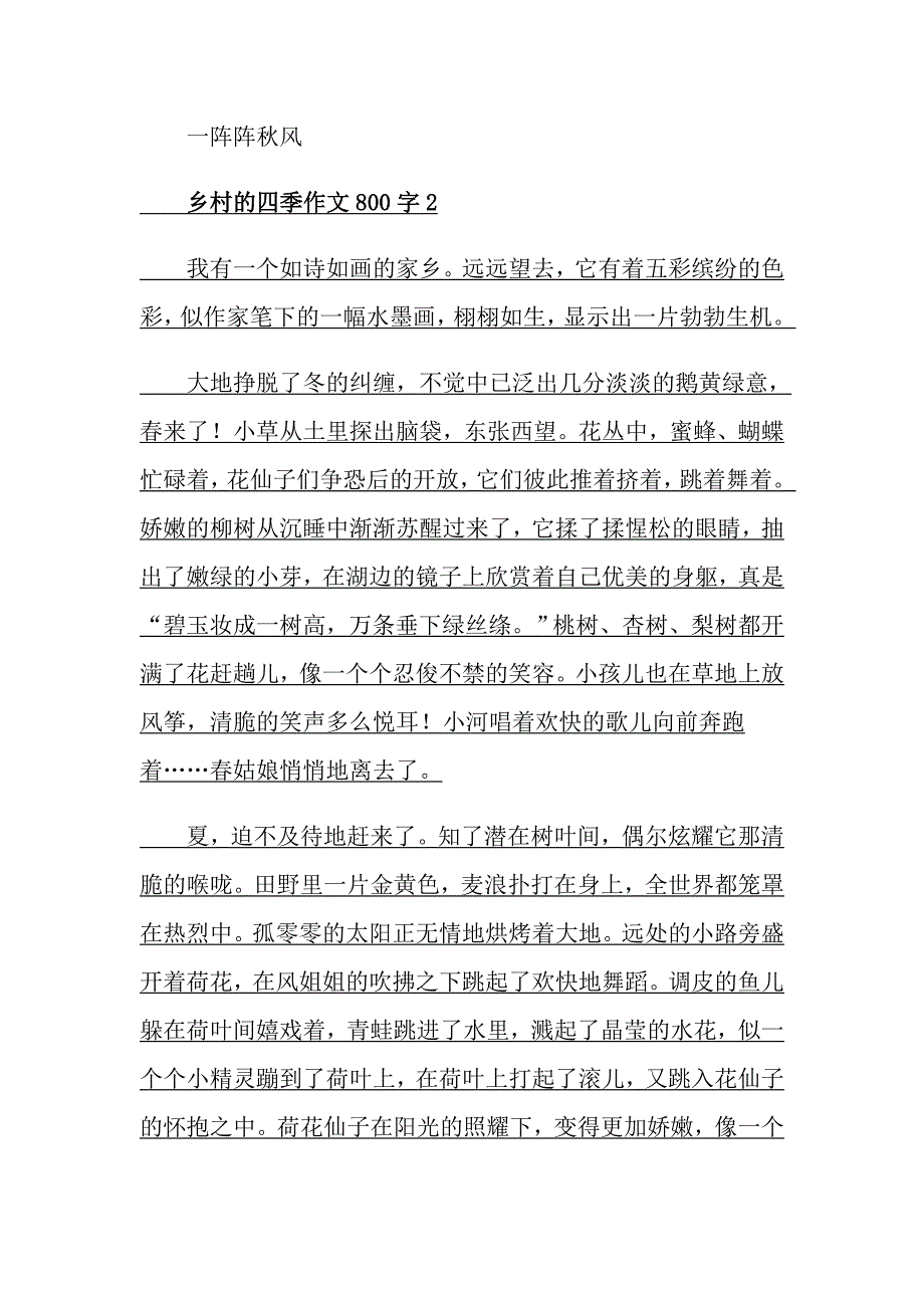 乡村的四季作文800字_第2页