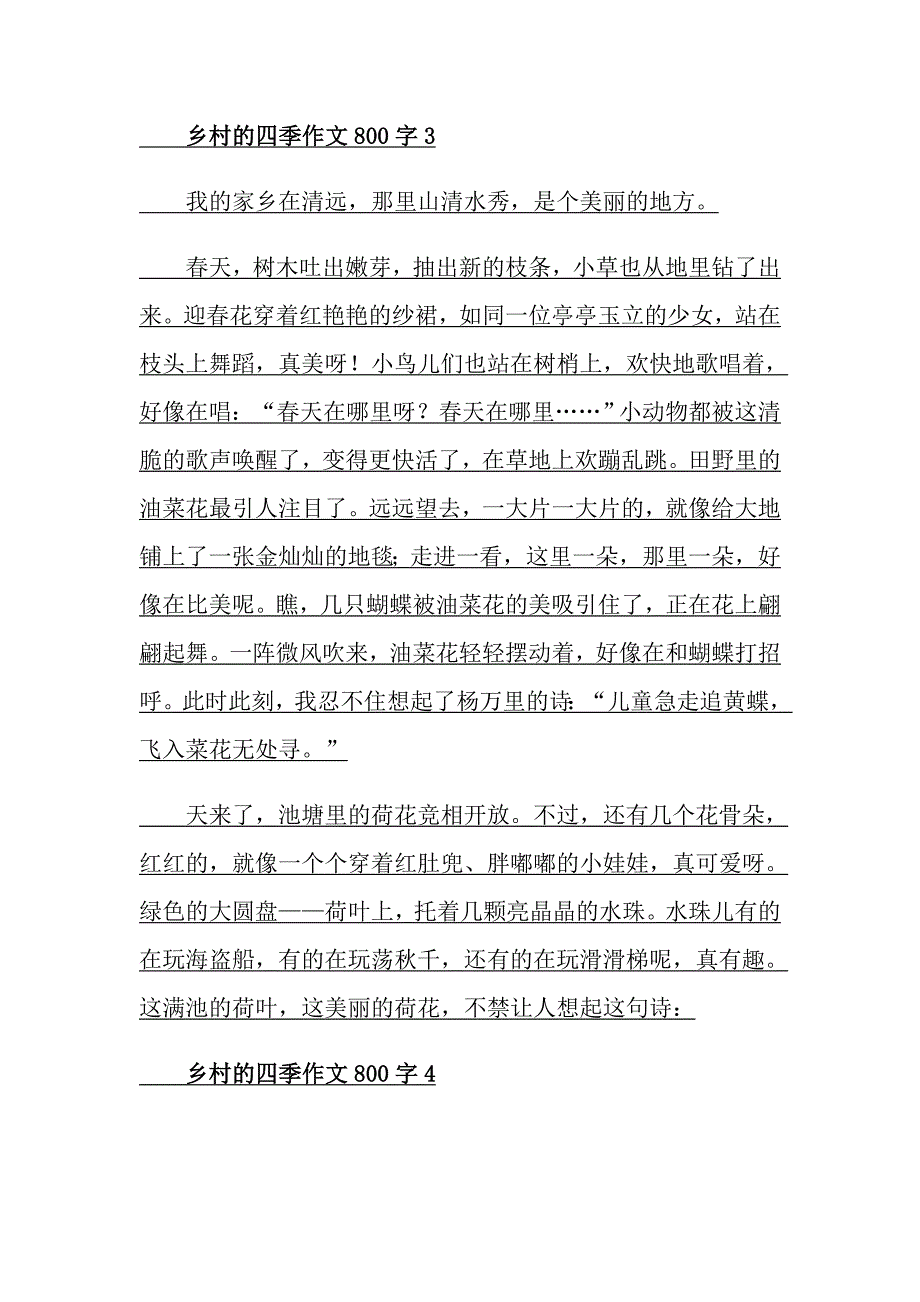 乡村的四季作文800字_第3页